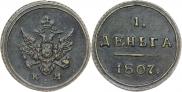 Деньга 1807 года