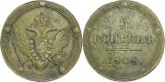 5 копеек 1808 года