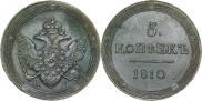 5 копеек 1810 года