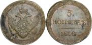 5 копеек 1810 года