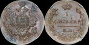 1 копейка 1829 года