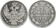 5 kopecks 1848 year