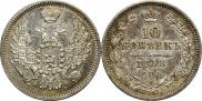 10 копеек 1858 года