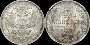 20 kopecks 1863 year