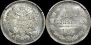 20 kopecks 1869 year