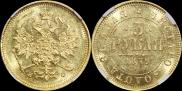 3 roubles 1879 year