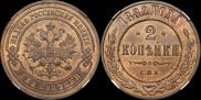 2 копейки 1882 года