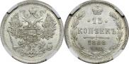 15 копеек 1888 года