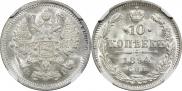 10 копеек 1894 года