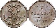 1/2 копейки 1898 года