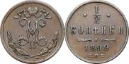 1/2 копейки 1899 года