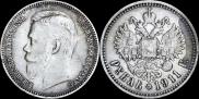 1 рубль 1911 года