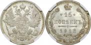 15 kopecks 1912 year