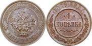 1 копейка 1916 года