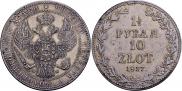 1,5 рубля - 10 злотых 1837 года