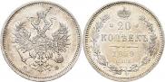 20 копеек 1859 года