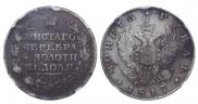1 rouble 1817 year