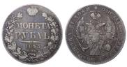 1 rouble 1843 year