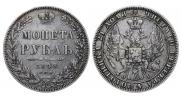 1 rouble 1848 year