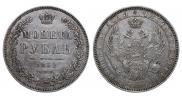 1 рубль 1852 года