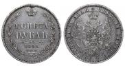 1 рубль 1855 года