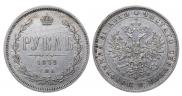 1 рубль 1879 года