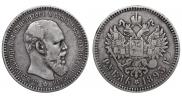 1 rouble 1893 year