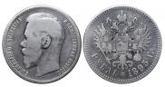 1 rouble 1895 year