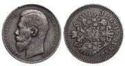 1 rouble 1897 year