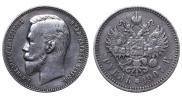 1 рубль 1907 года