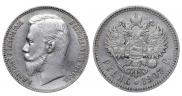 1 рубль 1907 года