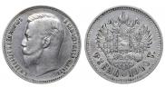 1 рубль 1910 года
