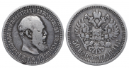 50 копеек 1894 года