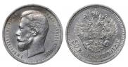 50 копеек 1912 года