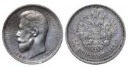 50 копеек 1913 года