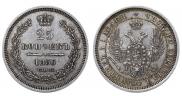 25 копеек 1856 года