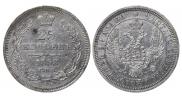 25 kopecks 1858 year