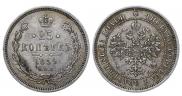 25 kopecks 1859 year