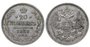 20 kopecks 1863 year