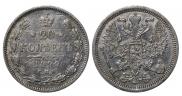 20 kopecks 1890 year