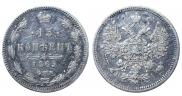 15 копеек 1869 года