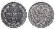 15 kopecks 1873 year
