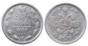 15 копеек 1875 года