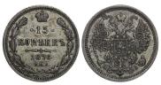 15 копеек 1876 года