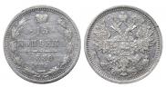 15 копеек 1880 года