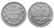 15 копеек 1890 года