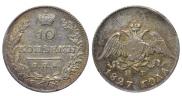 10 kopecks 1827 year