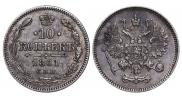 10 копеек 1861 года