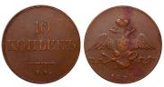 10 kopecks 1832 year