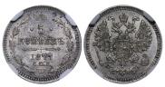 5 копеек 1877 года
